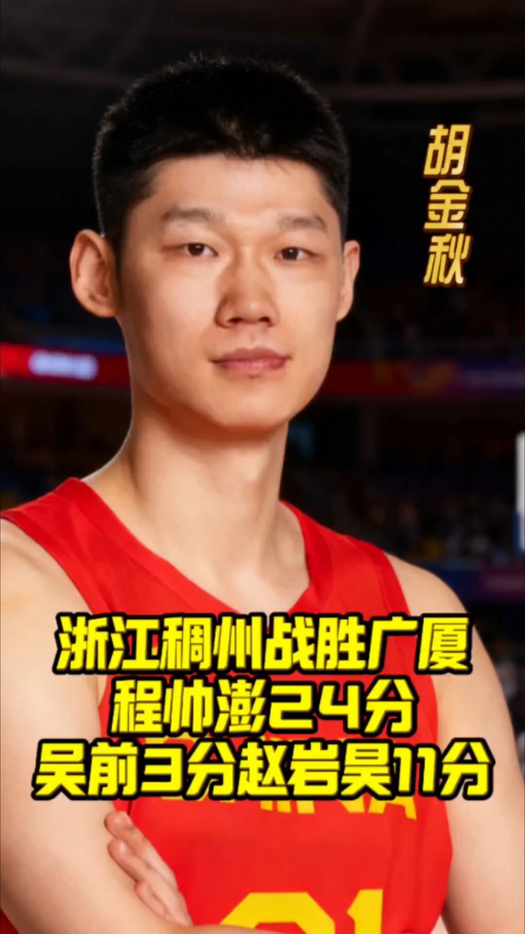 如意体育 山东男篮对于北京首钢的血脉压制 